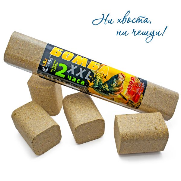 Прикормка Бомба XXL - Мед - 2 години