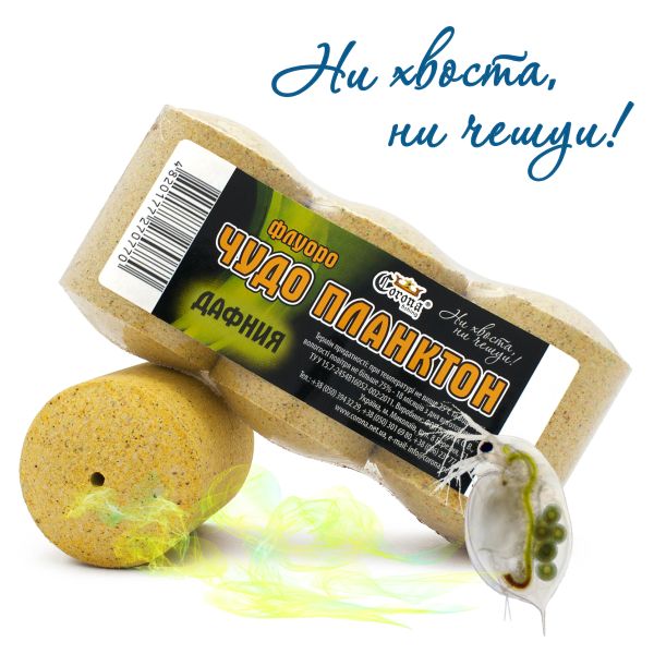 Технопланктон Флуоро "Чудо Планктон" - Дафнія - 180 грам