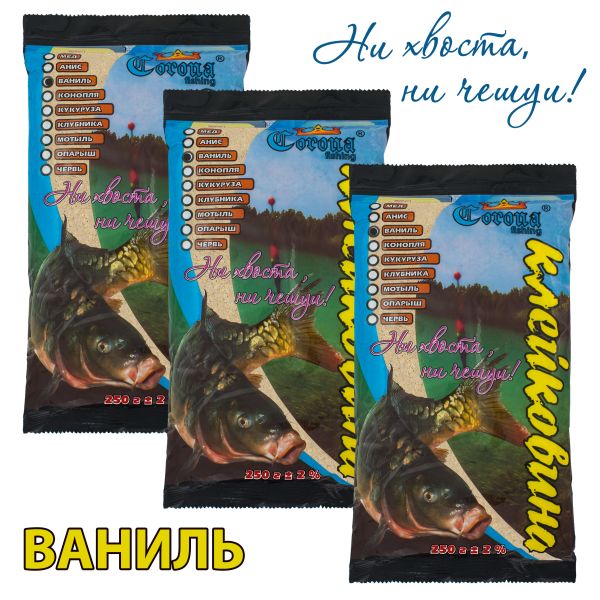 Клейковина - Ваніль - 250 грам